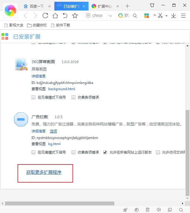 360极速浏览器怎么批量下载网页中的图片 一个扩展帮你全部搞定