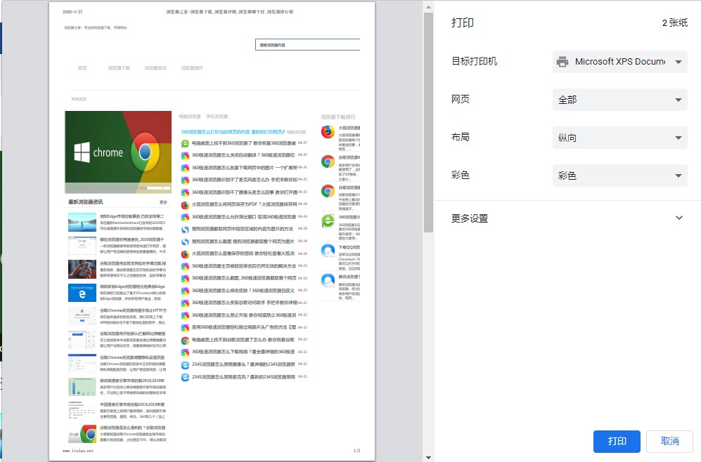 使用360极速浏览器打印当前网页中全部内容的方法【图文】