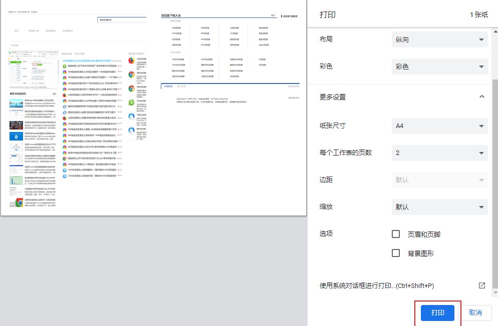 使用360极速浏览器打印当前网页中全部内容的方法【图文】