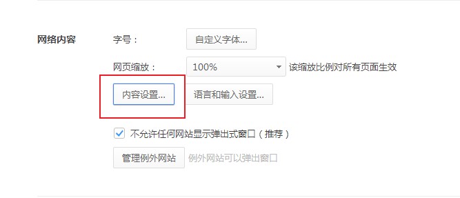 使用360极速浏览器上网时网站一直提示需要开启cookie权限的解决方法(图文)