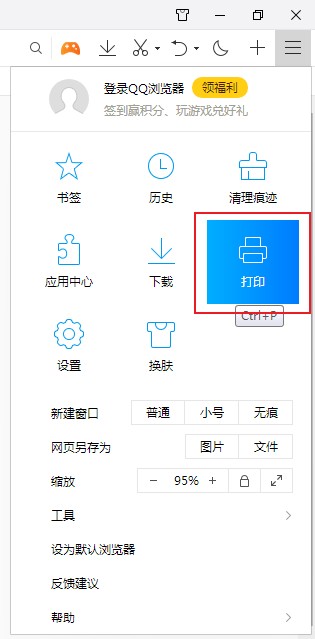 QQ浏览器如何打印网页内容 超详细的打印指定网页内容教程