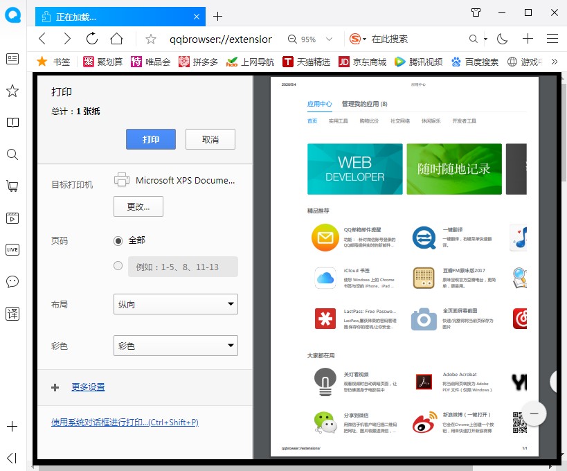 QQ浏览器如何打印网页内容 超详细的打印指定网页内容教程