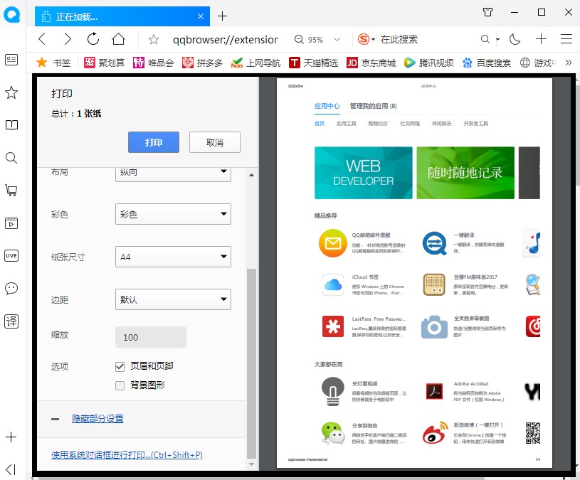 QQ浏览器如何打印网页内容 超详细的打印指定网页内容教程