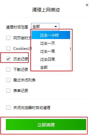 QQ浏览器怎么批量清除历史记录 分享几个批量清除历史记录的方法