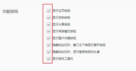 QQ浏览器怎样隐藏不需要的功能按钮 最详细的设置方法分享