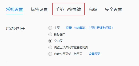 QQ浏览器鼠标手势使用教程 手把手教你如何使用手势操作