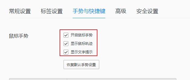 QQ浏览器鼠标手势使用教程 手把手教你如何使用手势操作