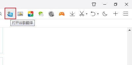 QQ浏览器使用其它翻译应用来翻译英文网站的图文教程