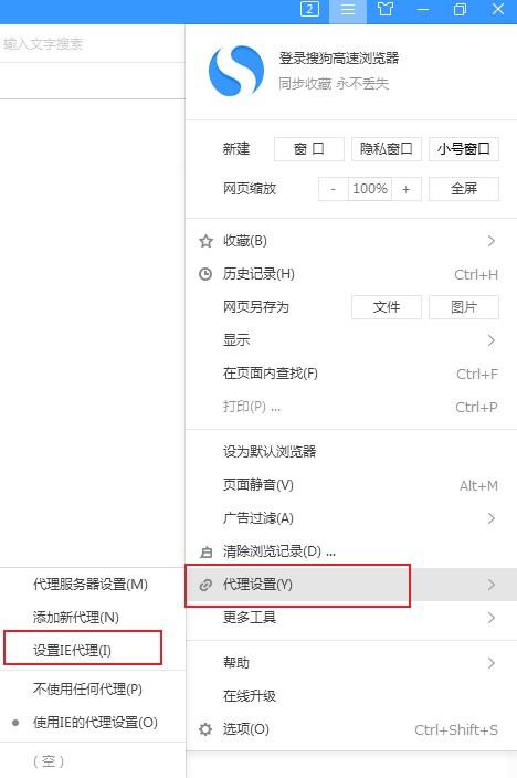 搜狗浏览器怎么设置代理服务器 搜狗浏览器代理设置图文教程