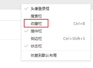 360浏览器找不到收藏栏是什么情况？360安全浏览器恢复收藏栏的方法