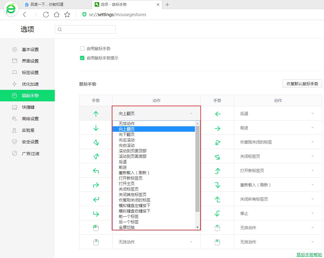 360浏览器怎么修改鼠标手势？360安全浏览器鼠标手势设置教程