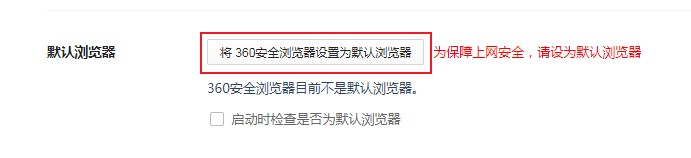 如何将360浏览器设置为默认浏览器 手把手教你详细的设置方法