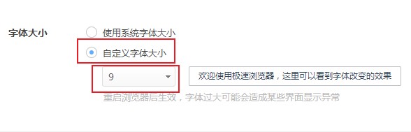 360极速浏览器怎么设置字体大小？360极速浏览器字体设置图文教程