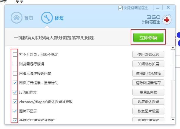 360浏览器医生怎么用_教你使用360浏览器医生修复浏览器问题的方法