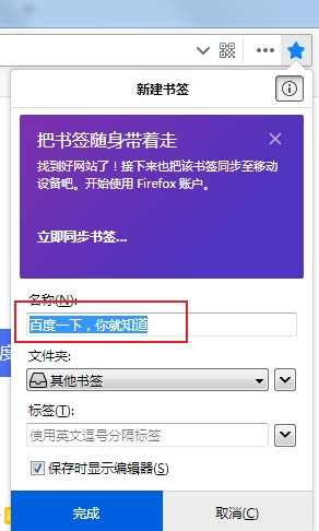 火狐浏览器怎么收藏网页？火狐浏览器收藏网页的详细方法