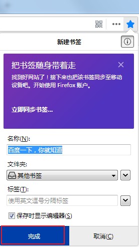 火狐浏览器怎么收藏网页？火狐浏览器收藏网页的详细方法