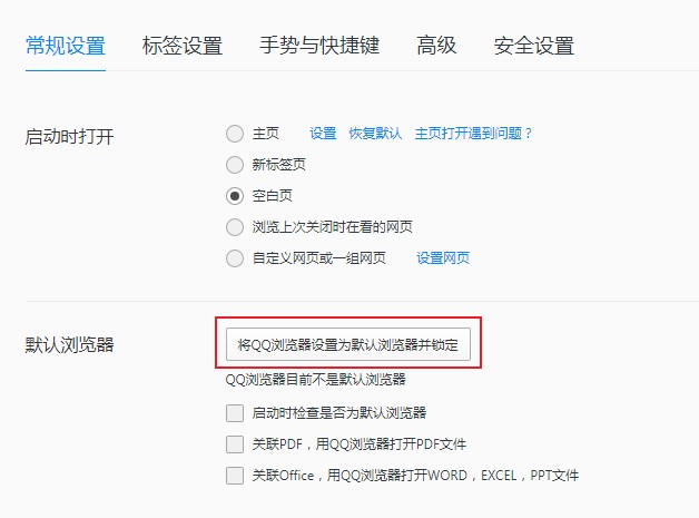 如何将QQ浏览器设置为默认浏览器 设置QQ浏览器为默认浏览器的两个方法