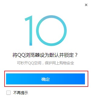 如何将QQ浏览器设置为默认浏览器 设置QQ浏览器为默认浏览器的两个方法