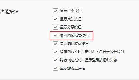 QQ浏览器如何显示阅读模式按钮?QQ浏览器在地址栏右侧显示阅读模式按钮的设置方法