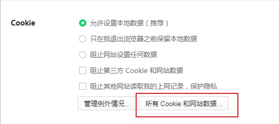 360浏览器怎么清除cookie？360安全浏览器删除单个cookie的方法