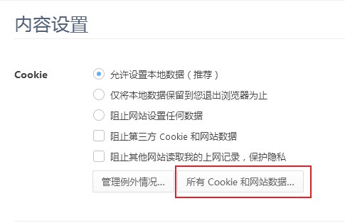 360极速浏览器怎么删除单个cookie？360极速浏览器删除指定cookie的方法