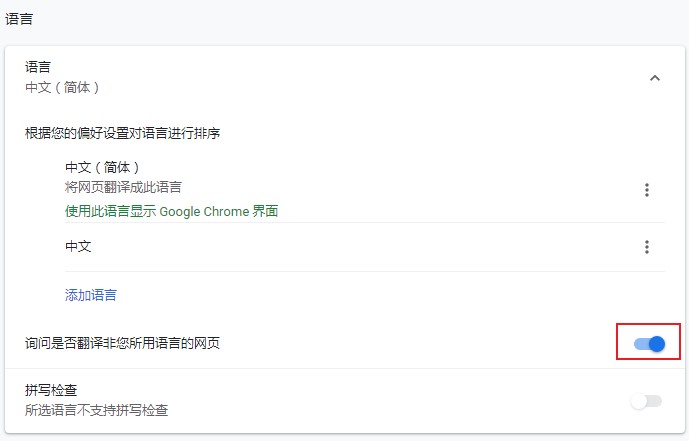 谷歌浏览器撤销一律不翻译网页的设置方法