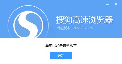搜狗浏览器如何升级？将搜狗浏览器升级为最新版本的方法