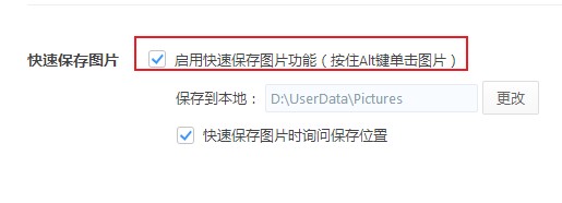 超详细的360极速浏览器开启快速保存图片功能的方法