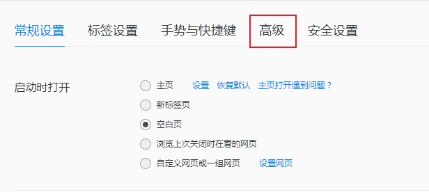 教你彻底禁止QQ浏览器618弹窗的方法