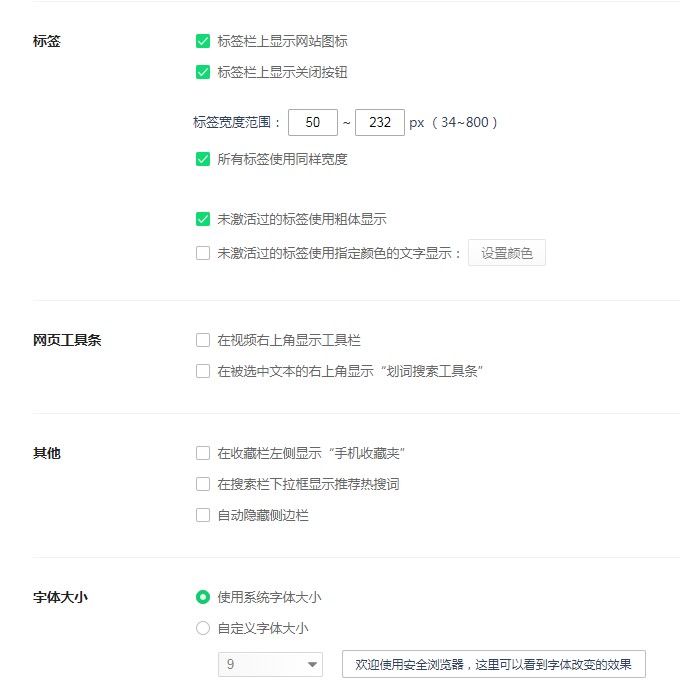 360安全浏览器个性化设置教程 教你定制自己的浏览器界面