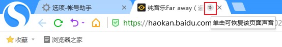 搜狗浏览器如何静音？搜狗浏览器网页静音图文教程