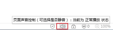 搜狗浏览器如何静音？搜狗浏览器网页静音图文教程