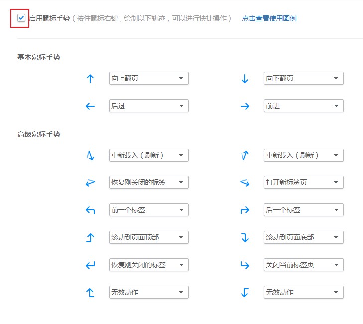 2345浏览器如何开启鼠标手势功能?2345浏览器启用鼠标手势功能的设置方法