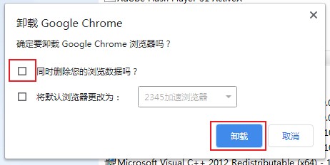 谷歌浏览器如何卸载？彻底卸载谷歌浏览器图文教程