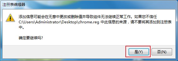 彻底禁止谷歌浏览器“请停用以开发者模式运行的扩展程序”提示的方法