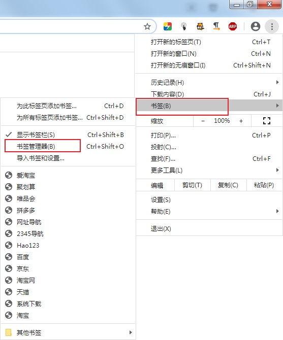 谷歌浏览器批量删除书签图文教程