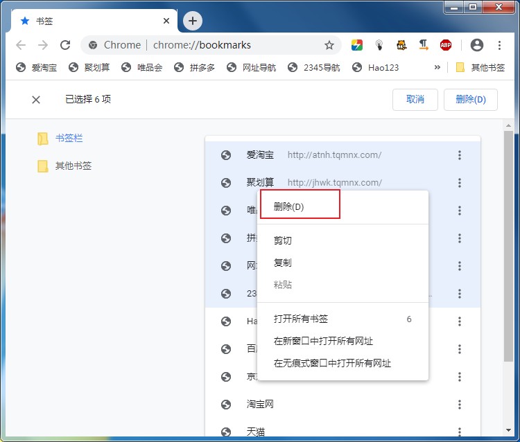 谷歌浏览器批量删除书签图文教程