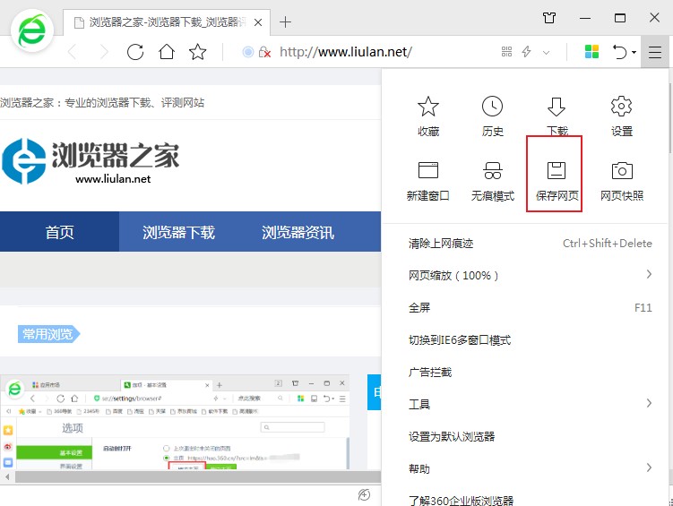 360安全浏览器保存离线网页图文教程