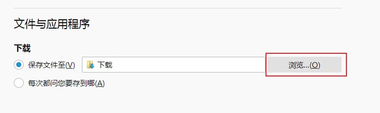 火狐浏览器下载的文件在哪里？修改火狐浏览器文件下载目录的方法