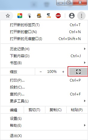 最新谷歌浏览器开启全屏模式的图文教程