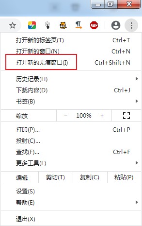 谷歌浏览器开启无痕浏览模式图文教程