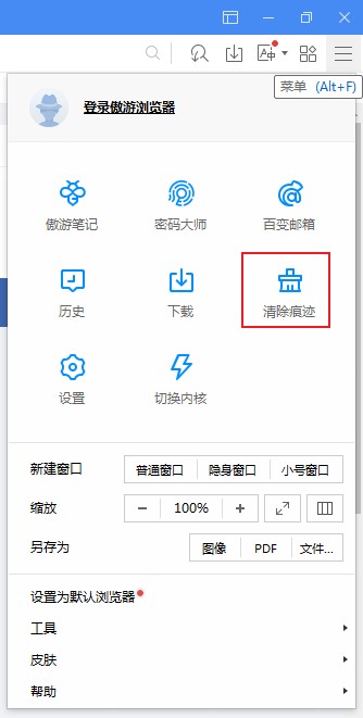 傲游浏览器如何清除浏览痕迹?傲游浏览器清除上网痕迹图文教程