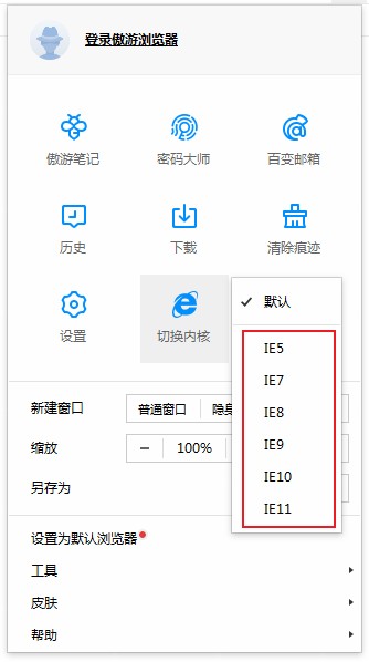 遨游浏览器怎么开启兼容模式？遨游浏览器内核切换教程