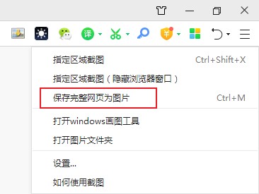分享360浏览器将整个网页进行截图的操作方法(图文)