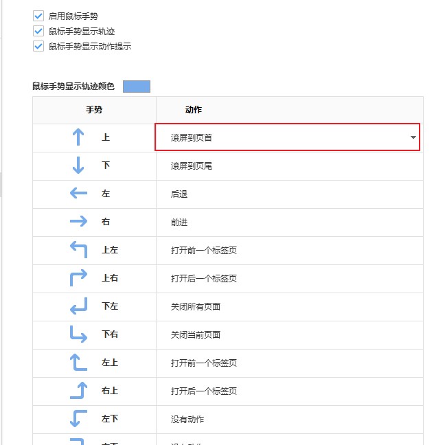 搜狗浏览器自定义鼠标手势的详细教程(图文)