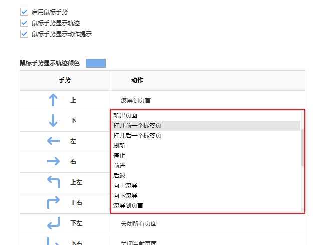 搜狗浏览器自定义鼠标手势的详细教程(图文)