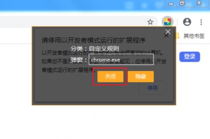 使用火绒禁止谷歌浏览器“请停用以开发者模式运行的扩展程序”提示窗口的方法