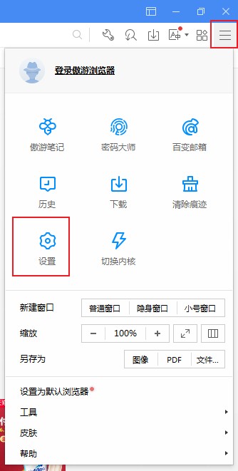 傲游浏览器开启网页弹窗广告自动拦截功能图文教程