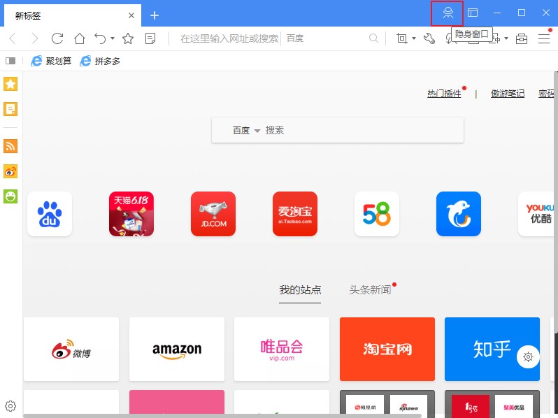 傲游浏览器开启无痕浏览模式的详细操作方法(图文)