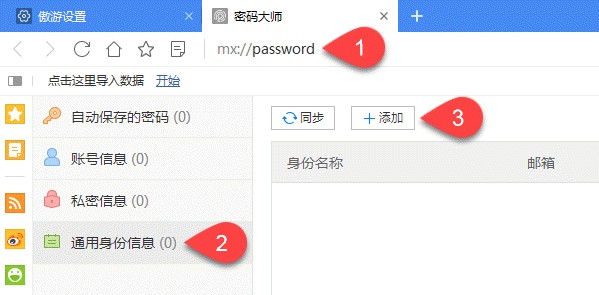 傲游浏览器自动填表功能设置教程(图文)
